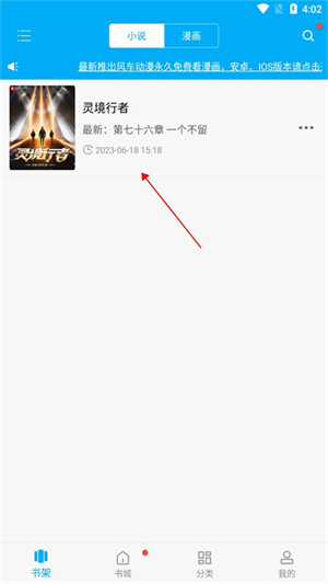 下载小说教程4