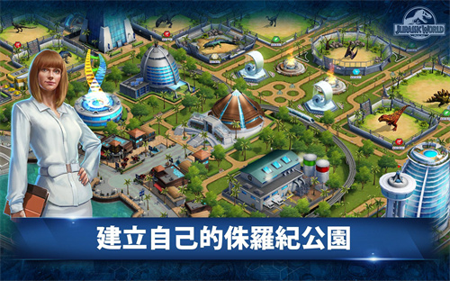 侏罗纪世界内购版