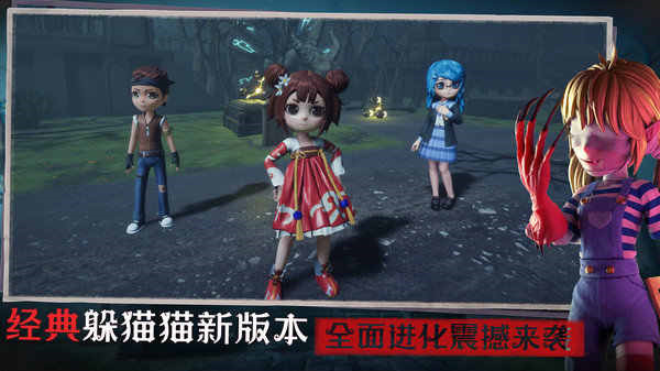 恐怖躲猫猫3诡异山庄版