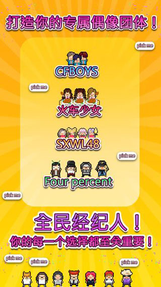 偶像天团养成记中文版