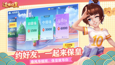 边锋保皇手机版