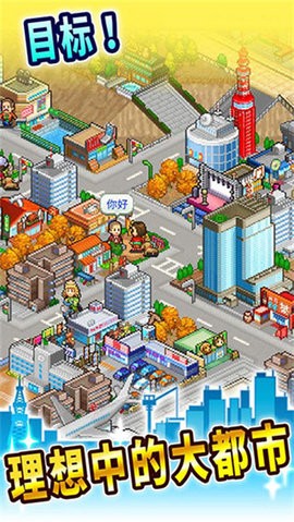 都市大亨物语无限资源版