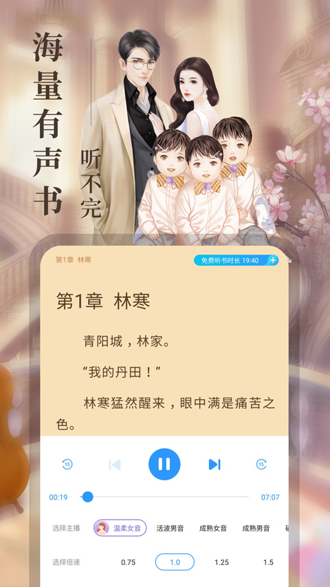 疯读小说免费听
