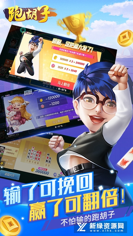 开心跑胡子