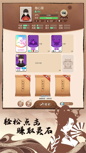 卡包修仙免广告版