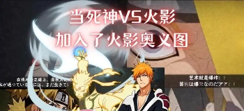 死神vs火影6.1满人物版