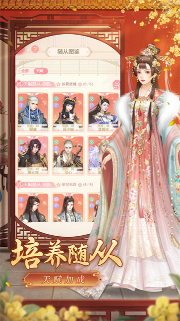 爱江山更爱美人无限内购版