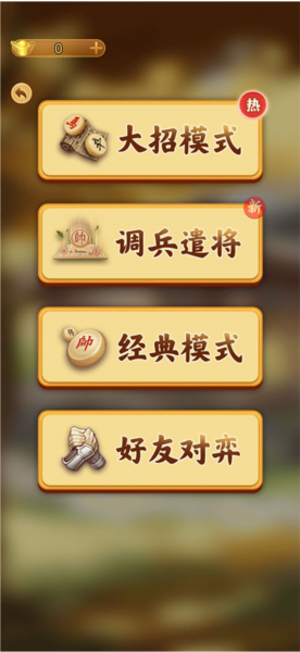 万宁象棋大招版免广告4