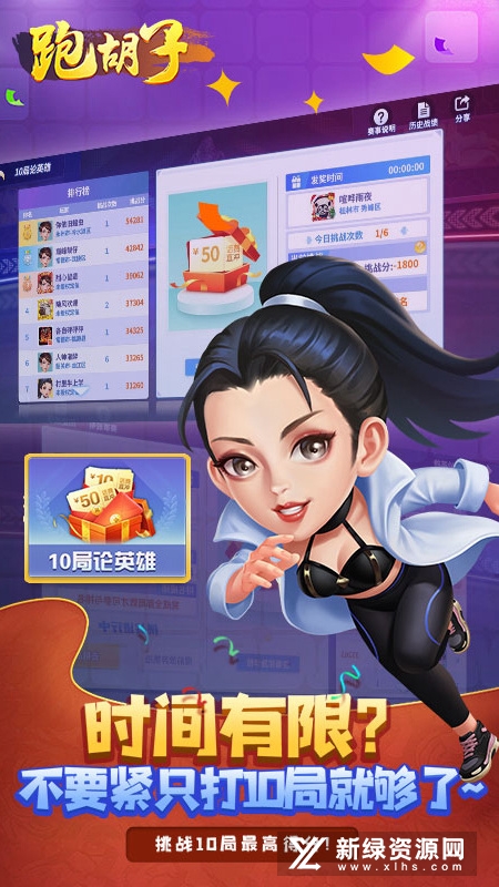 开心跑胡子
