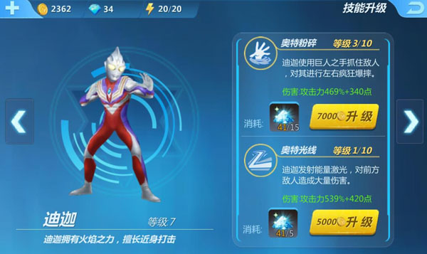 奥特曼正义降临内购破解版16