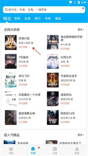 下载小说教程2