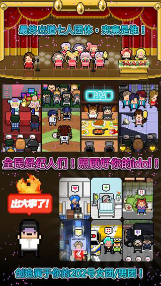 偶像天团养成记中文版