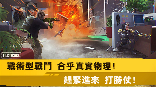 战术冷却国际服最新版