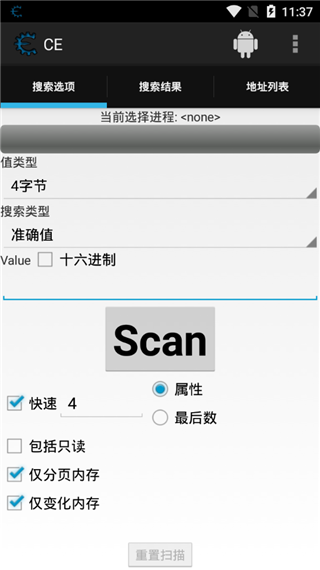 ce修改器(Cheat Engine)