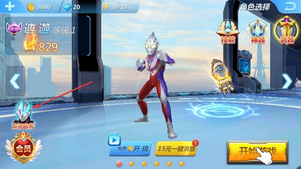 奥特曼正义降临内购破解版5