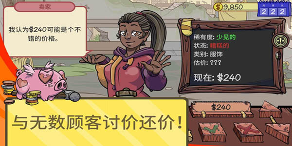 当铺人生2手机汉化版