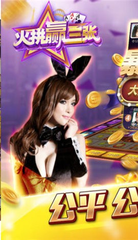 火拼赢三张单机版