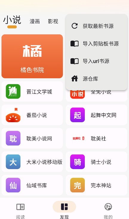猫番阅读官方版