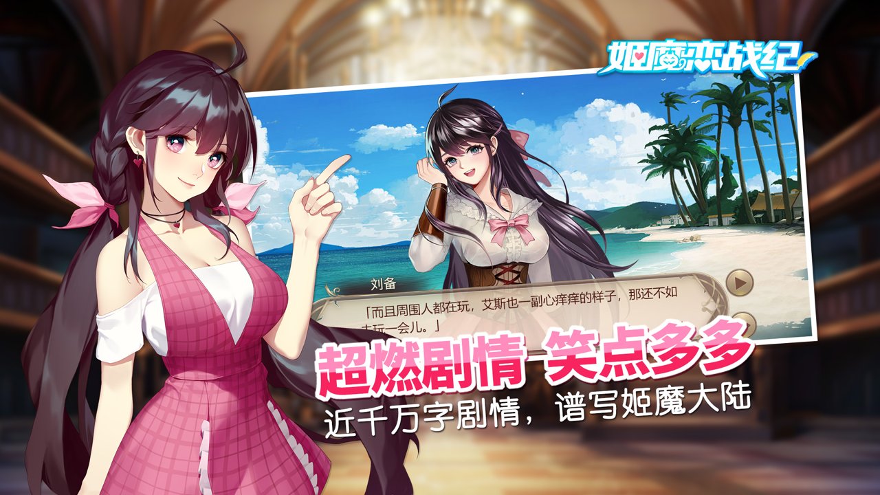 姬魔恋战纪内购特别版