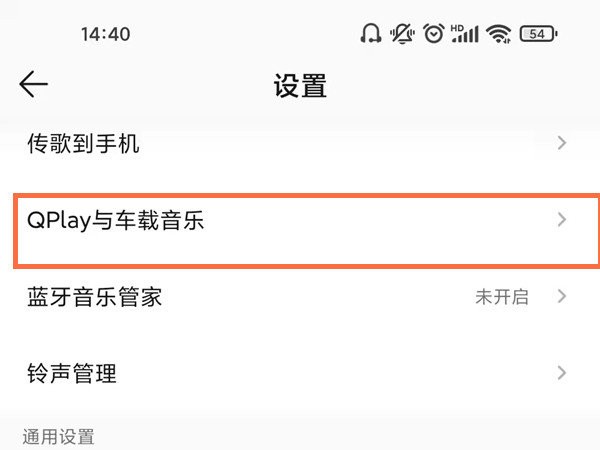 qq音乐车机版官方正版安装