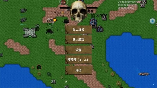 铁锈战争生化狂潮mod最新版