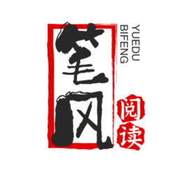 笔风阅读免费