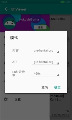 e站(EhViewer)绿色