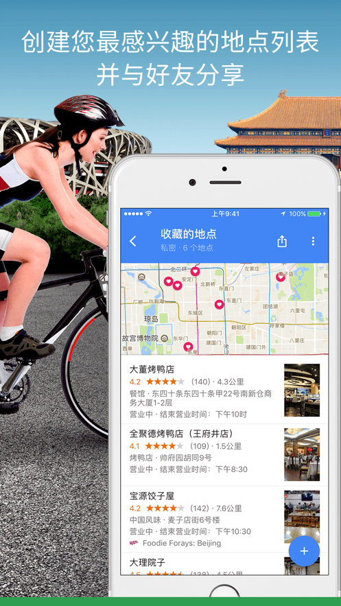 谷歌地图(Google Maps)安卓版