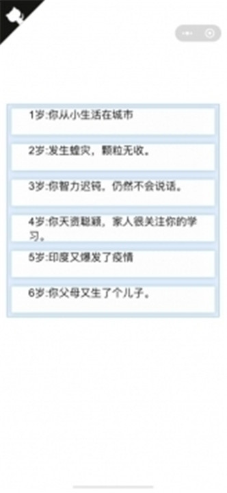 人生重开模拟器爆改版