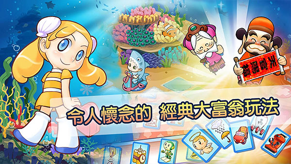 大富翁4fun全人物全地图