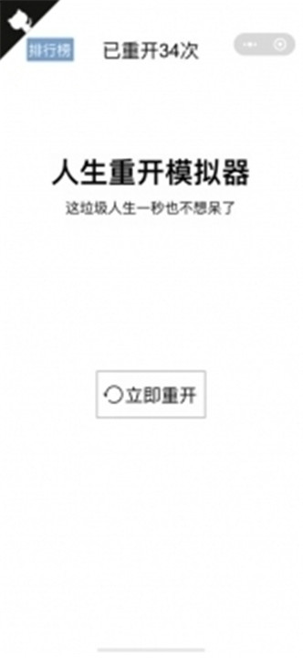 人生重开模拟器爆改版