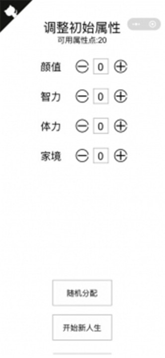 人生重开模拟器爆改版