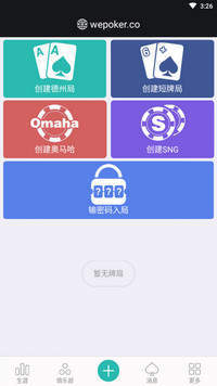 wepoker轻量版