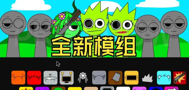 节奏盒子游戏模组大全
