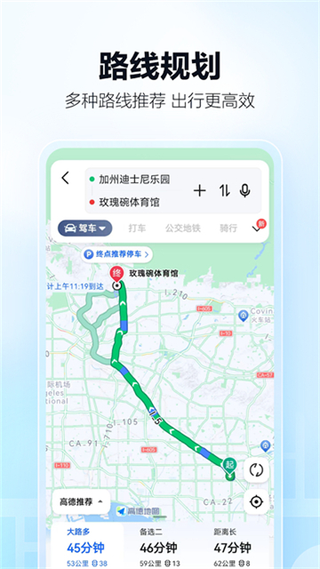 导航高德地图