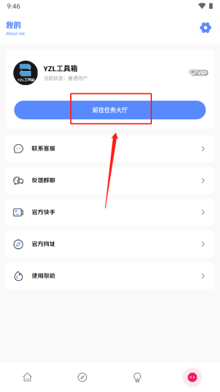 yzl工具箱APP截图