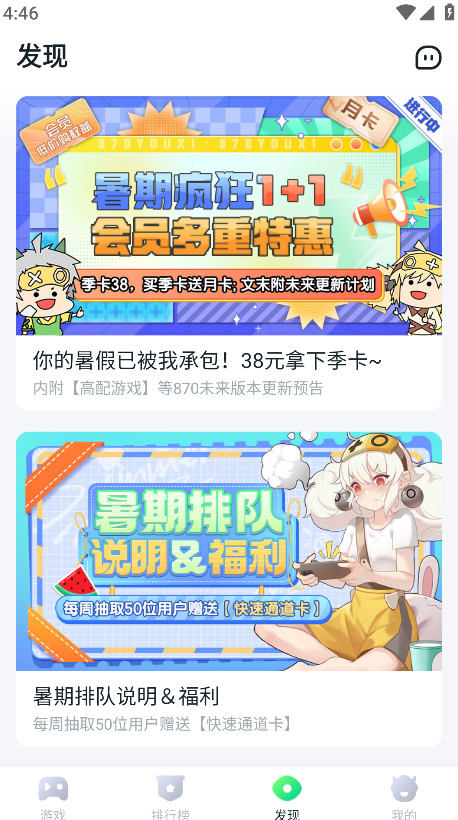870游戏盒正版安装包最新版