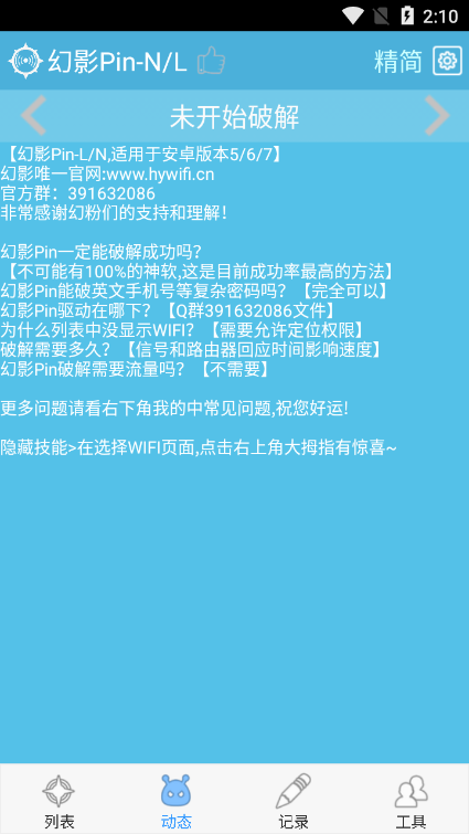 幻影pin免root版最新版