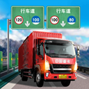 遨游中国卡车模拟器无敌版