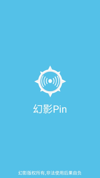 幻影pin免root版最新版