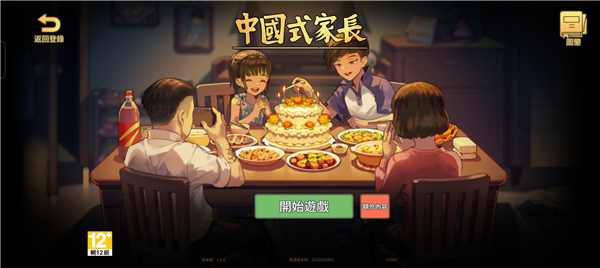 中国式家长破解版内置菜单