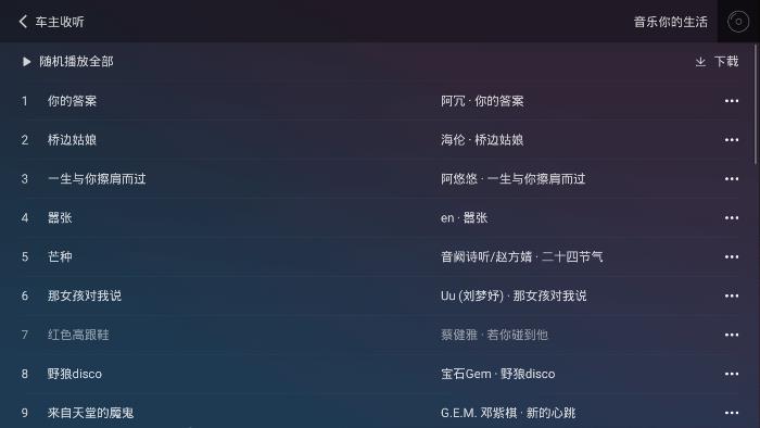 QQ音乐车机版app安卓版