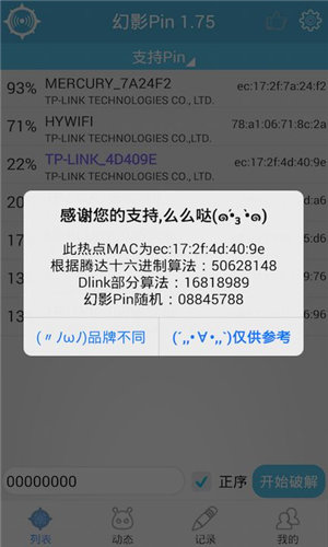 幻影pin免root版最新版