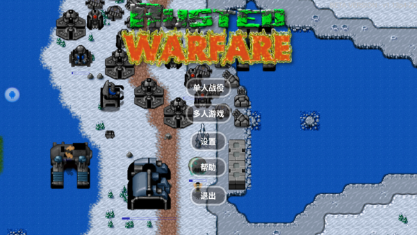 铁锈战争1.15全汉化版免费