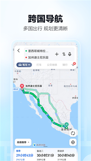 导航高德地图