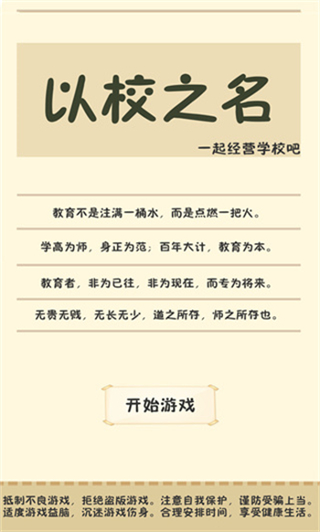 以校之名破解