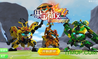 果宝特攻4热血机甲王无限钻石