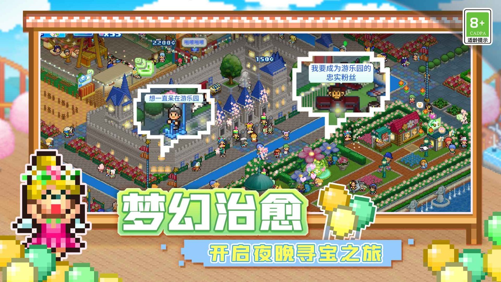 游乐园梦物语中文无限金币版