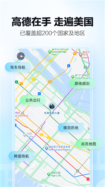 导航高德地图