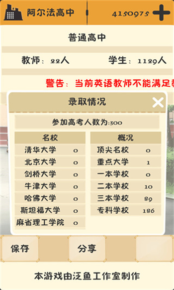 以校之名破解